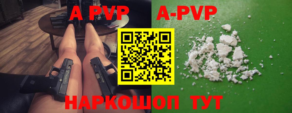 А ПВП Crystall  A-PVP  Вход с VPN  Железногорск  Альфа ПВП кристаллы 