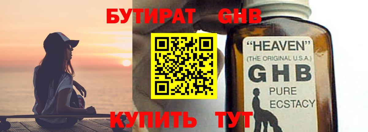 Бутират 99%  Бутират  Железногорск  Вход с VPN 