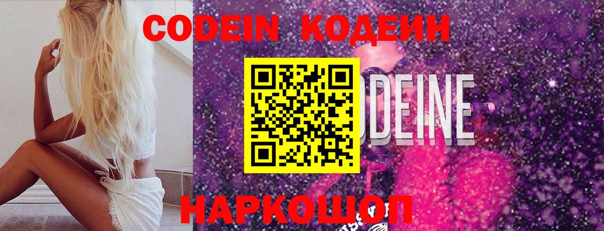 Кодеиновый сироп Lean Purple Drank Железногорск
