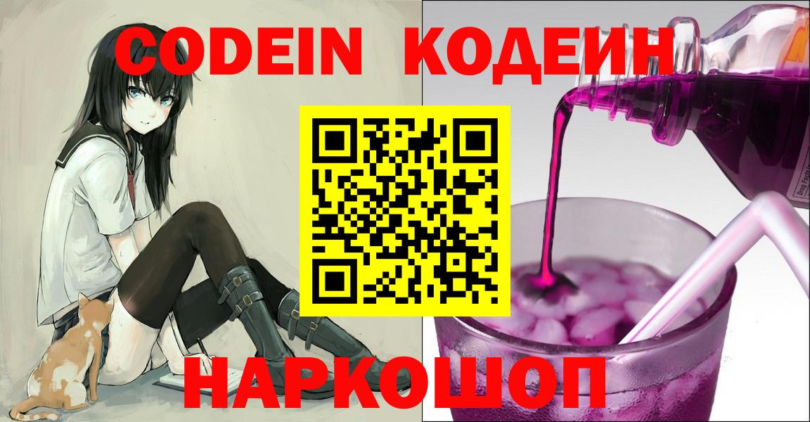 Железногорск  Codein Purple Drank  Вход с VPN 