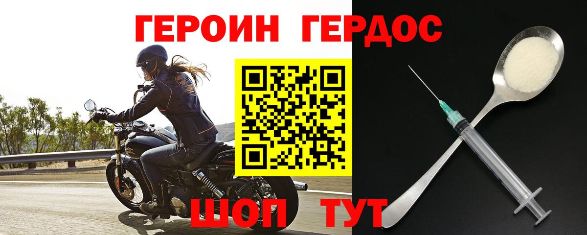 ГЕРОИН герыч  Вход с VPN  Железногорск 