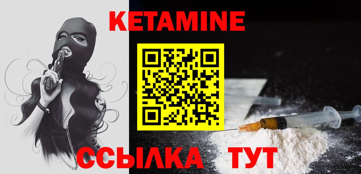 Кетамин ketamine Железногорск