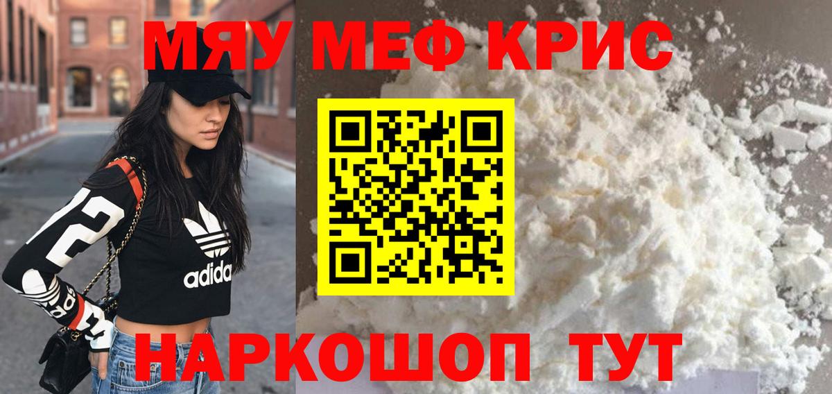 МЯУ-МЯУ  Вход с VPN  Железногорск  Мефедрон мяу мяу 