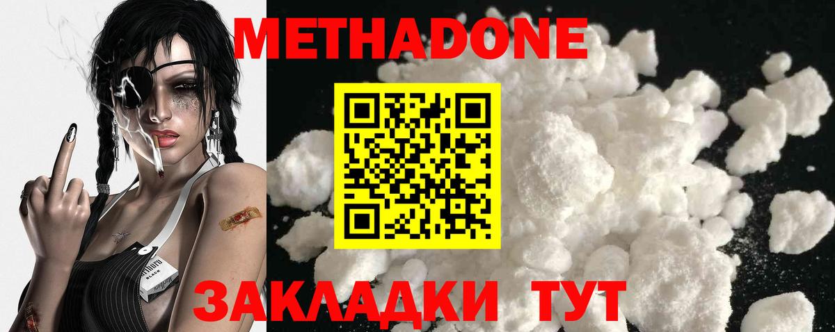 Железногорск  Метадон белоснежный  Вход с VPN 