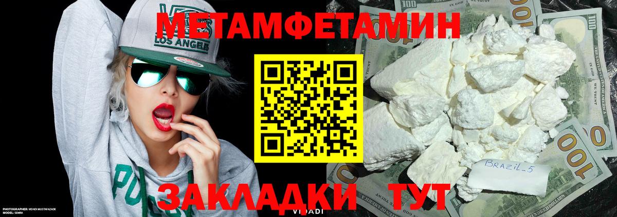 МЕТАМФЕТАМИН кристалл Железногорск