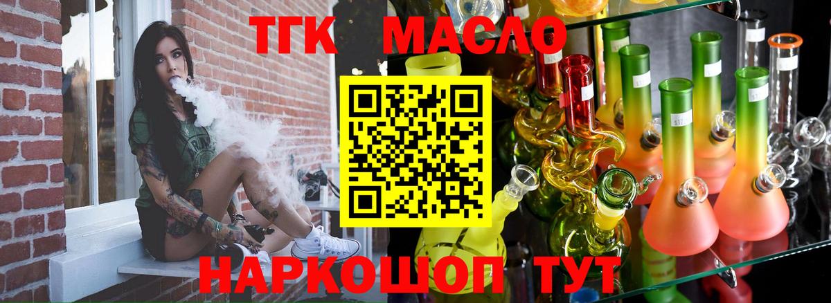 Дистиллят ТГК Wax  Вход с VPN  Железногорск  Дистиллят ТГК вейп 