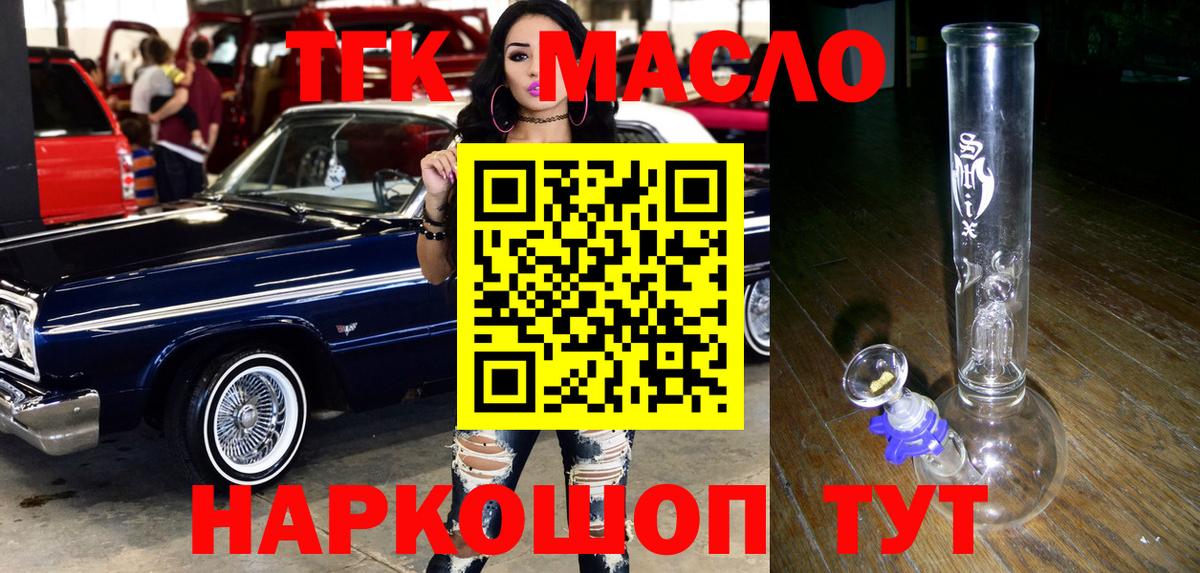 Дистиллят ТГК вейп с тгк Железногорск