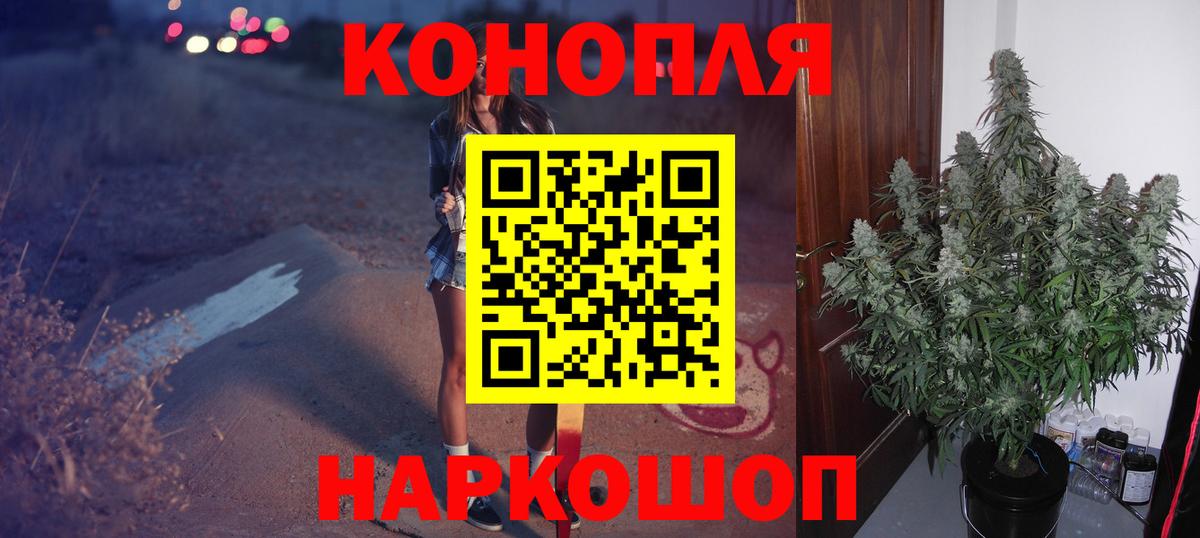 Канабис White Widow Железногорск